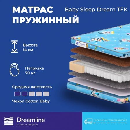 Детский Матрас DreamLine Baby Sleep Dream TFK (Бэйби&nbsp;Слип&nbsp;Дрим&nbsp;ТФК)